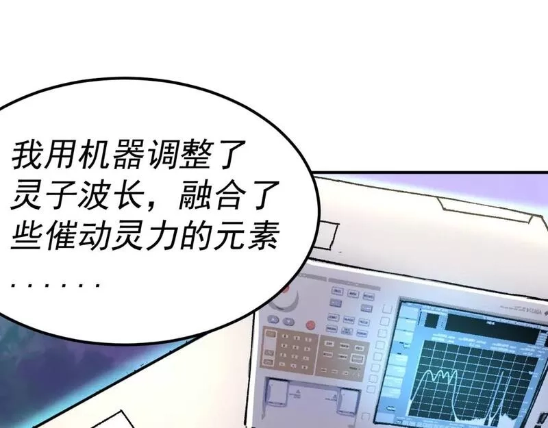 我被地球绑架了,第22话 联盟长老,第112张